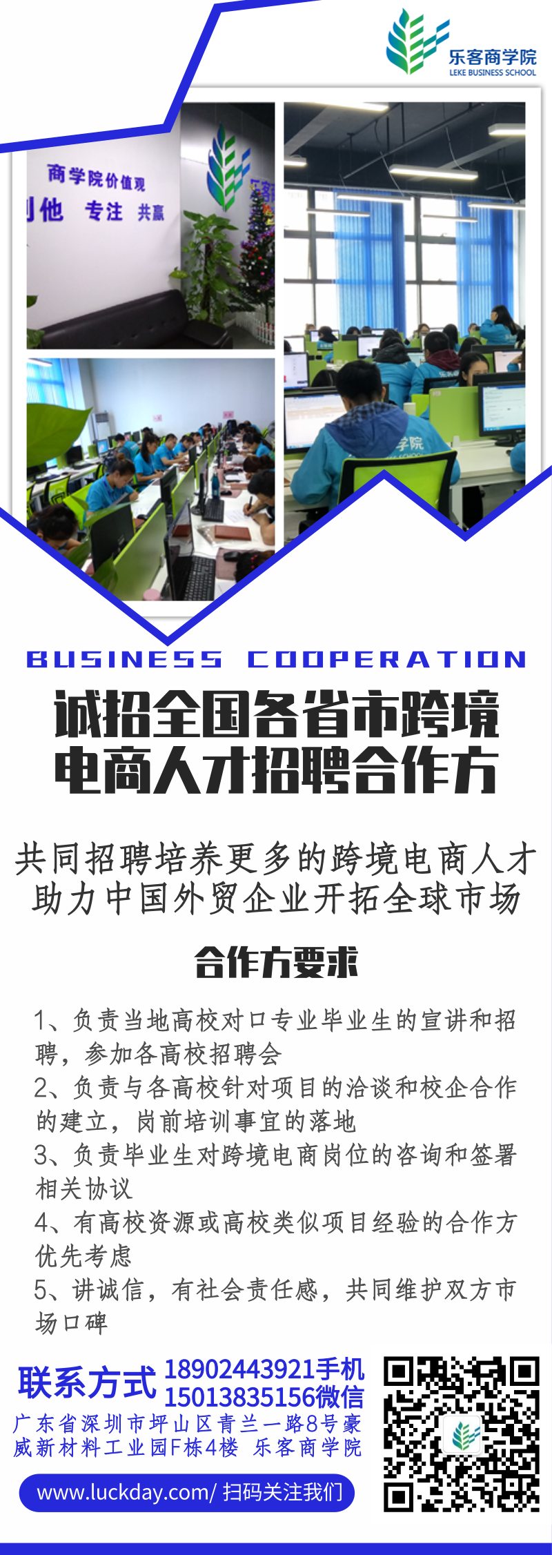 招聘合作方海报1两个手机号@凡科快图[kt.fkw.com].png